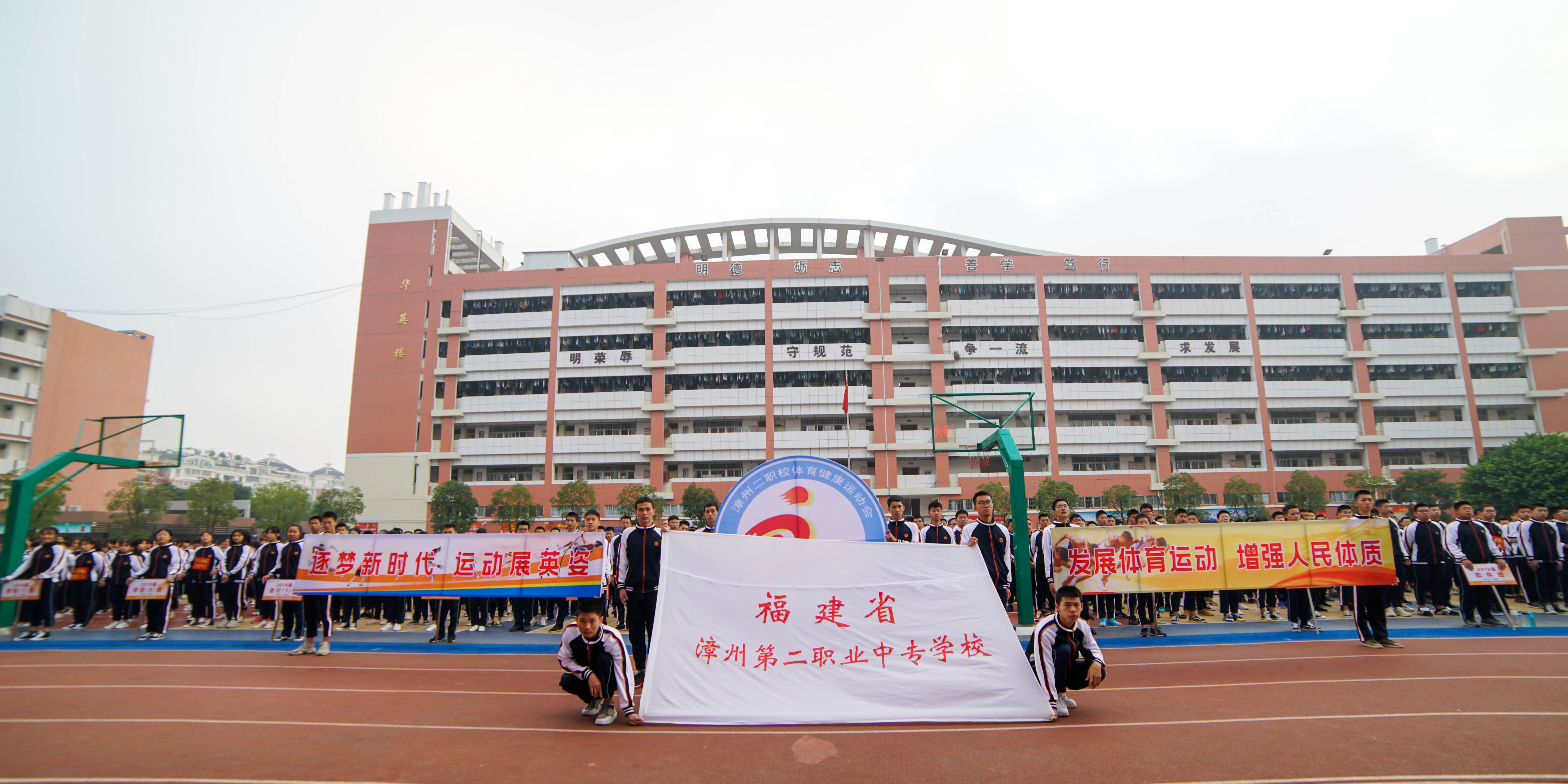 漳州二职校举行2018年体育健康运动会开幕式
