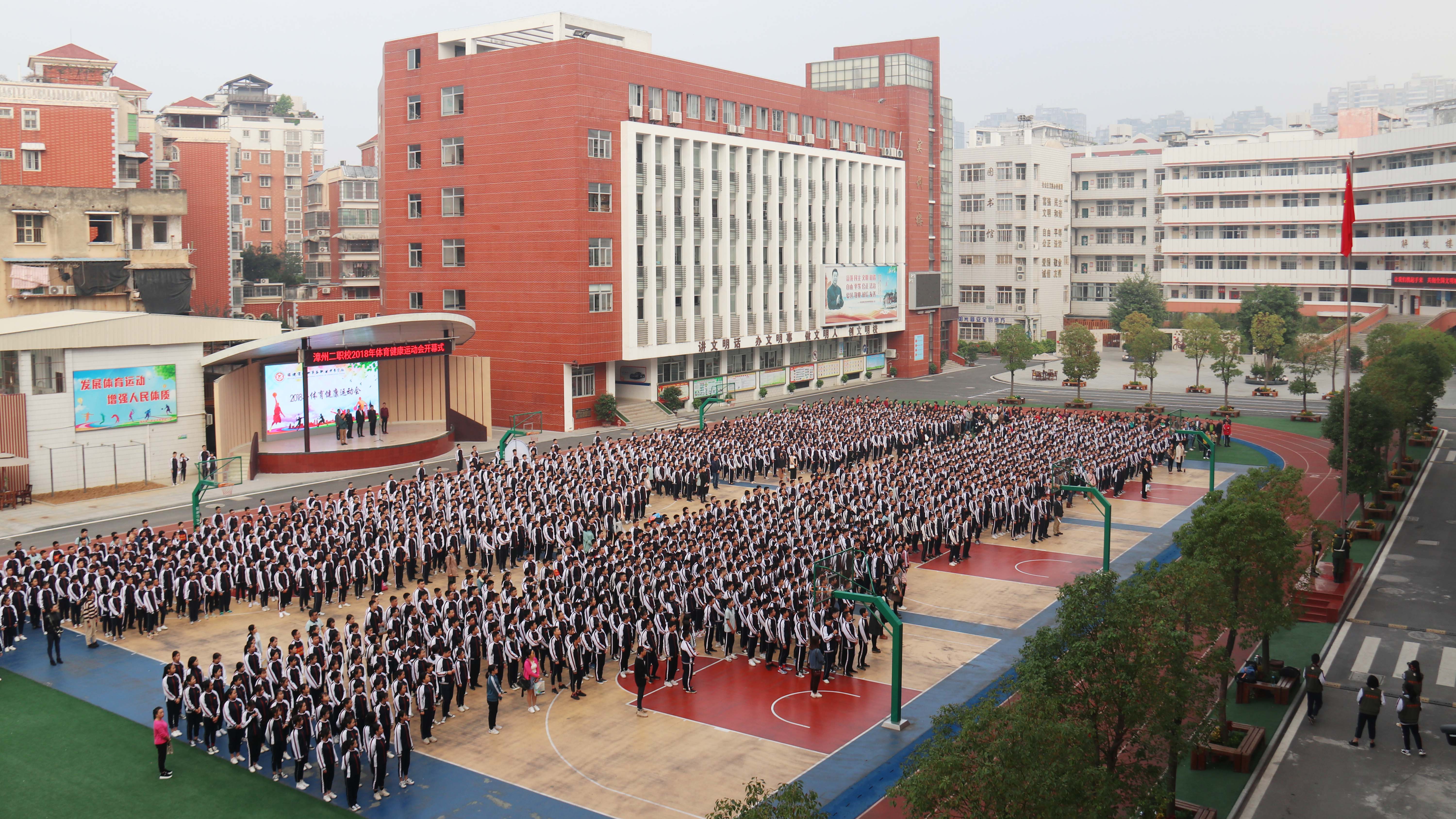 漳州二职校举行2018年体育健康运动会开幕式