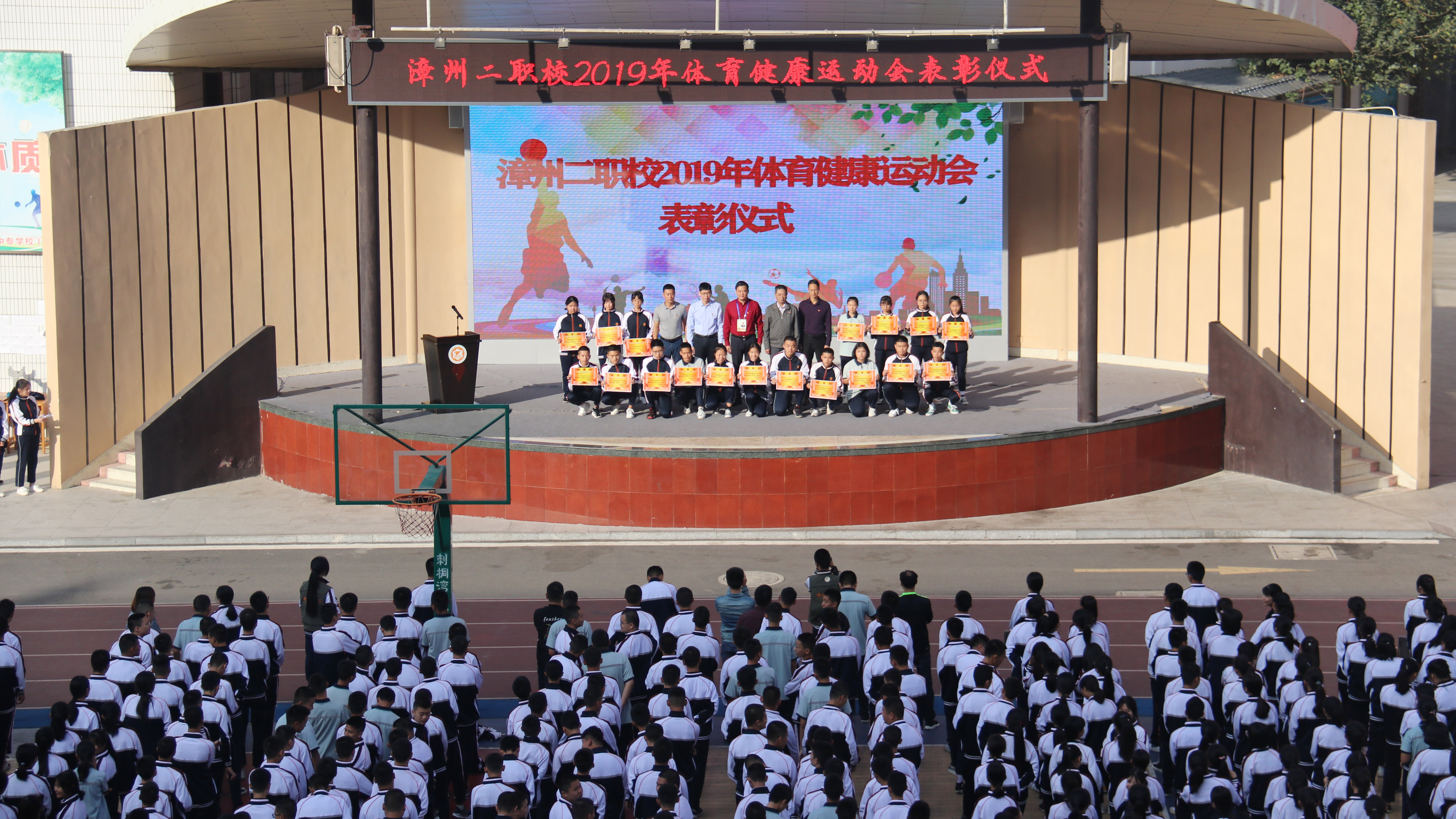 漳州二职校开展2019年体育健康运动会表彰大会